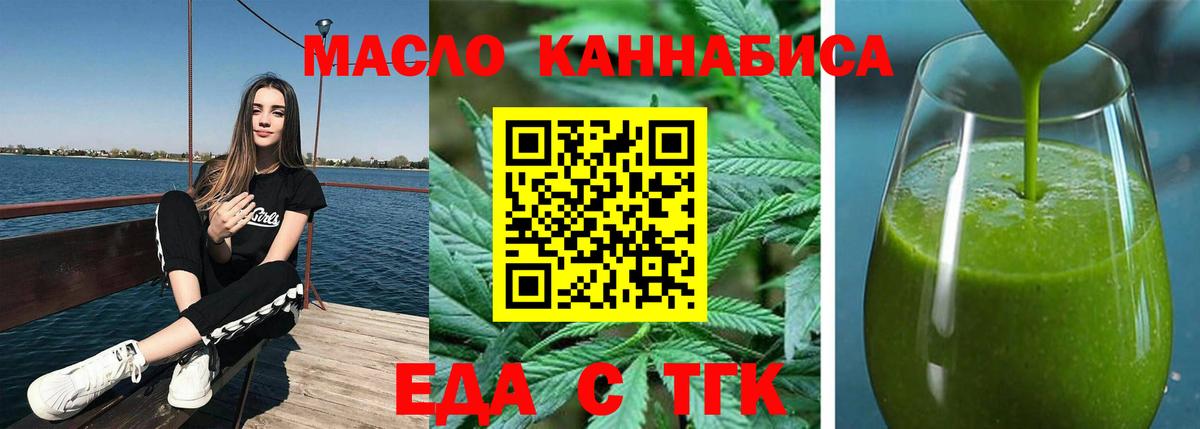 Еда ТГК конопля  Вход с VPN  Курган 