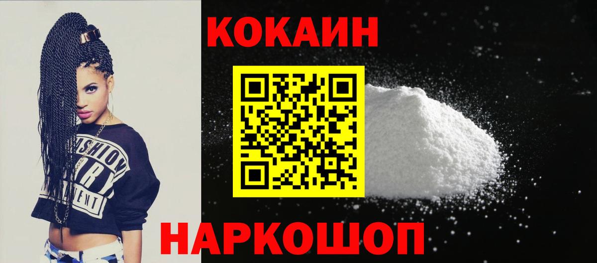 Курган  КОКАИН FishScale  Вход с VPN 