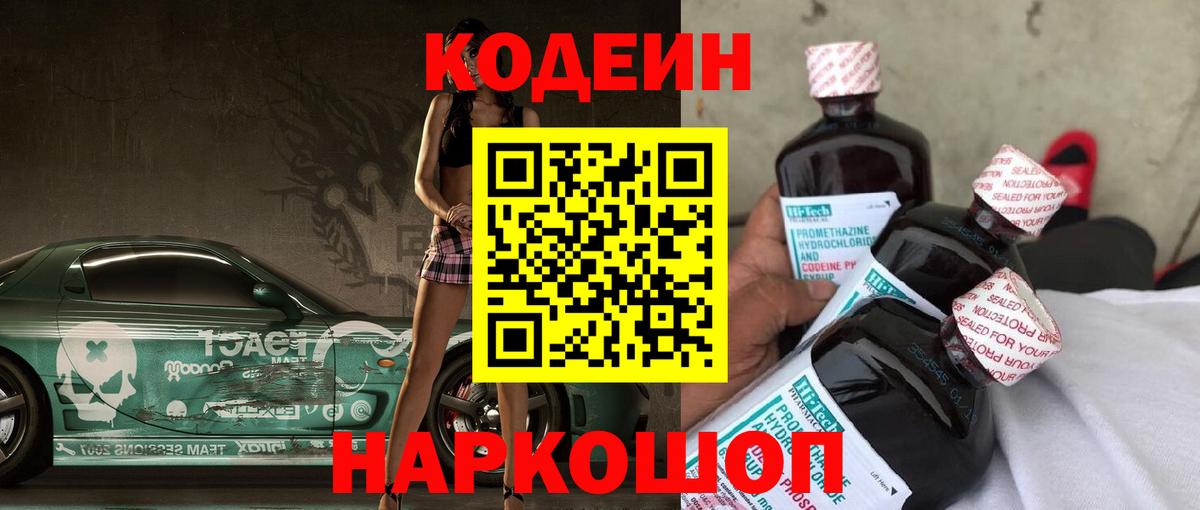 Курган  Codein Purple Drank  Вход с VPN 