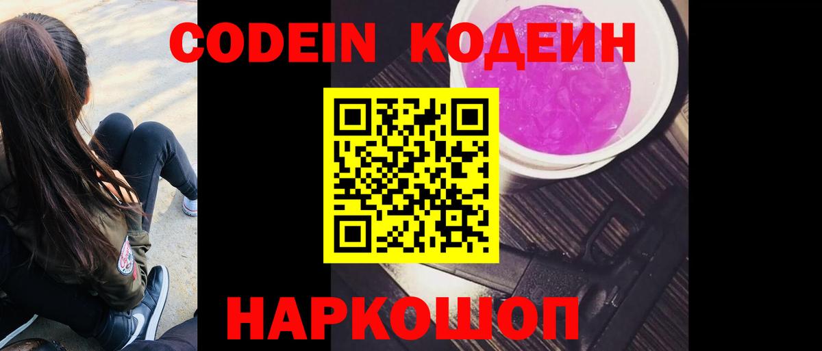 Кодеиновый сироп Lean Purple Drank Курган