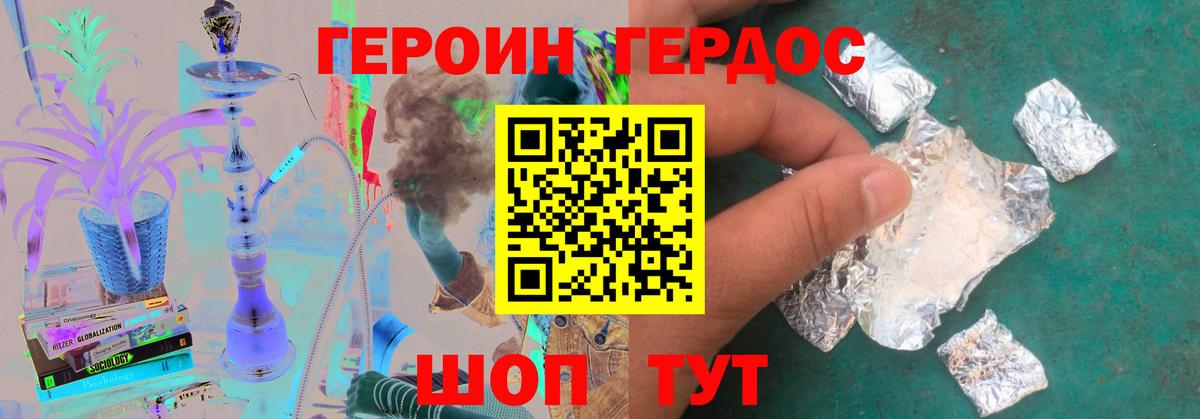 ГЕРОИН  Вход с VPN  Курган  ГЕРОИН хмурый 