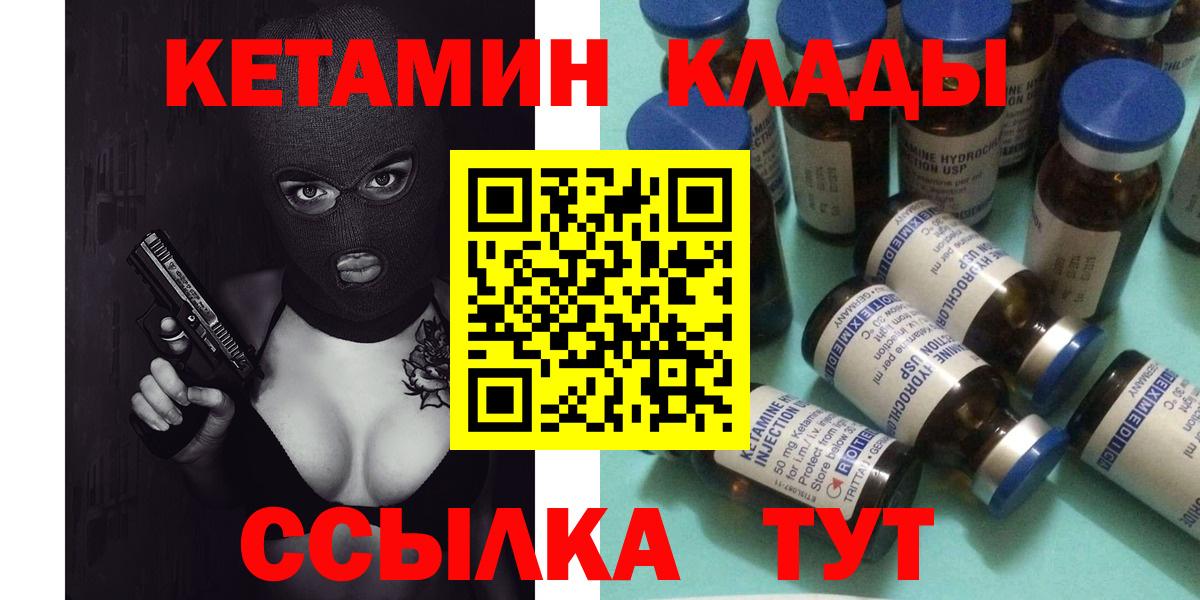   ТОР  Кетамин VHQ  КЕТАМИН VHQ  Вход с VPN  Курган 