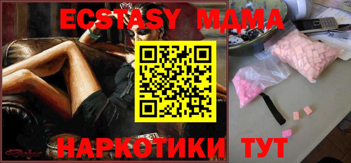 MDMA Molly  Вход с VPN  МДМА VHQ  МДМА  Курган 