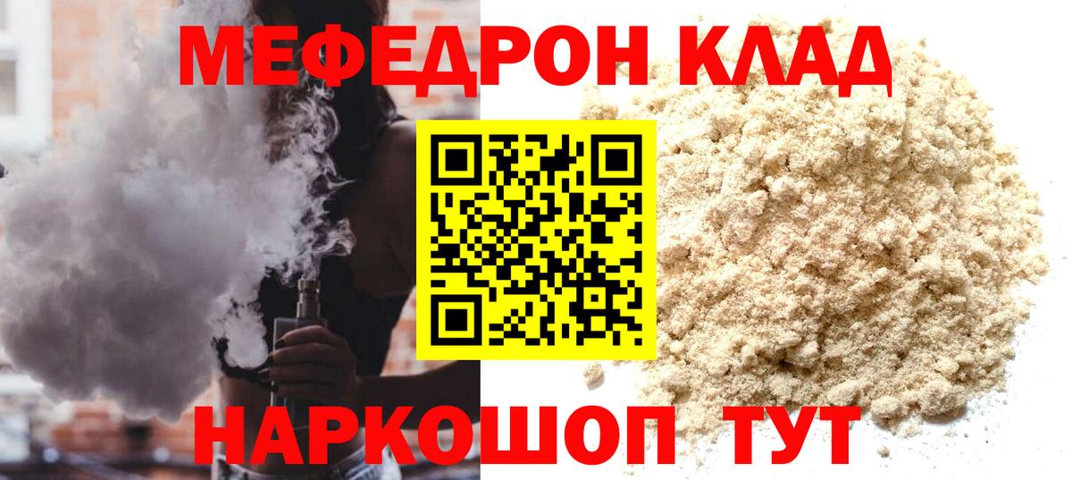 Мефедрон кристаллы Курган