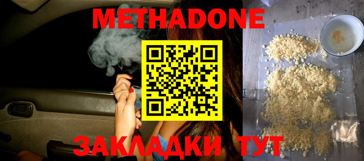 Метадон кристалл  Вход с VPN  Метадон methadone  Курган 