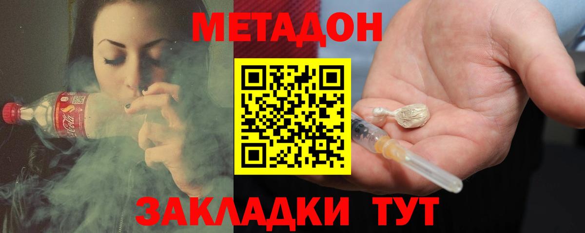 Метадон methadone Курган