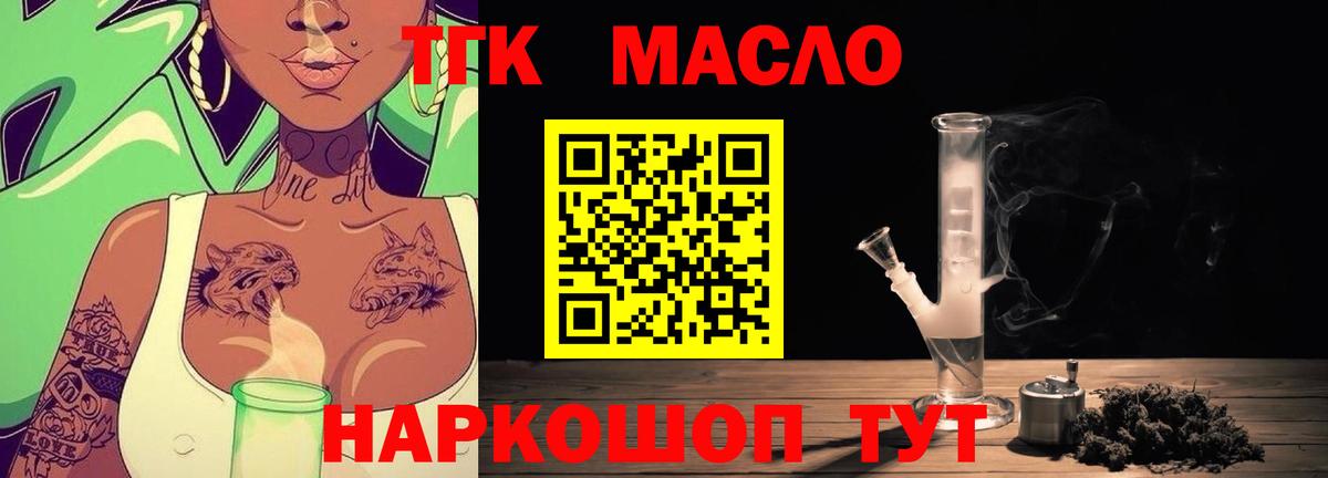 ТГК гашишное масло Курган